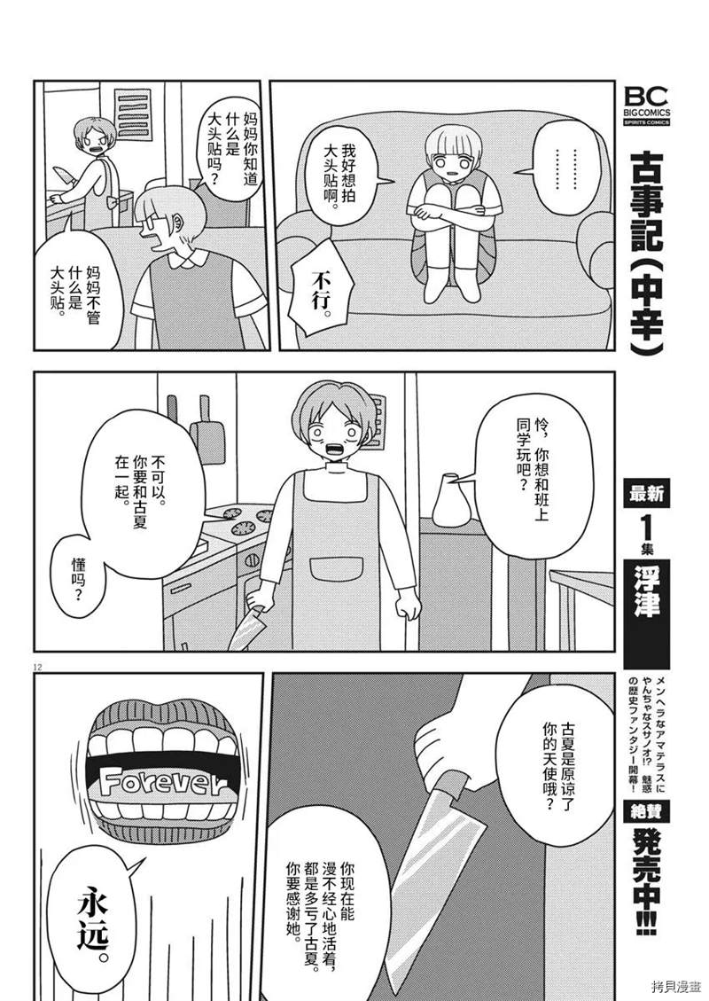 良心的谴责漫画,第1话2图