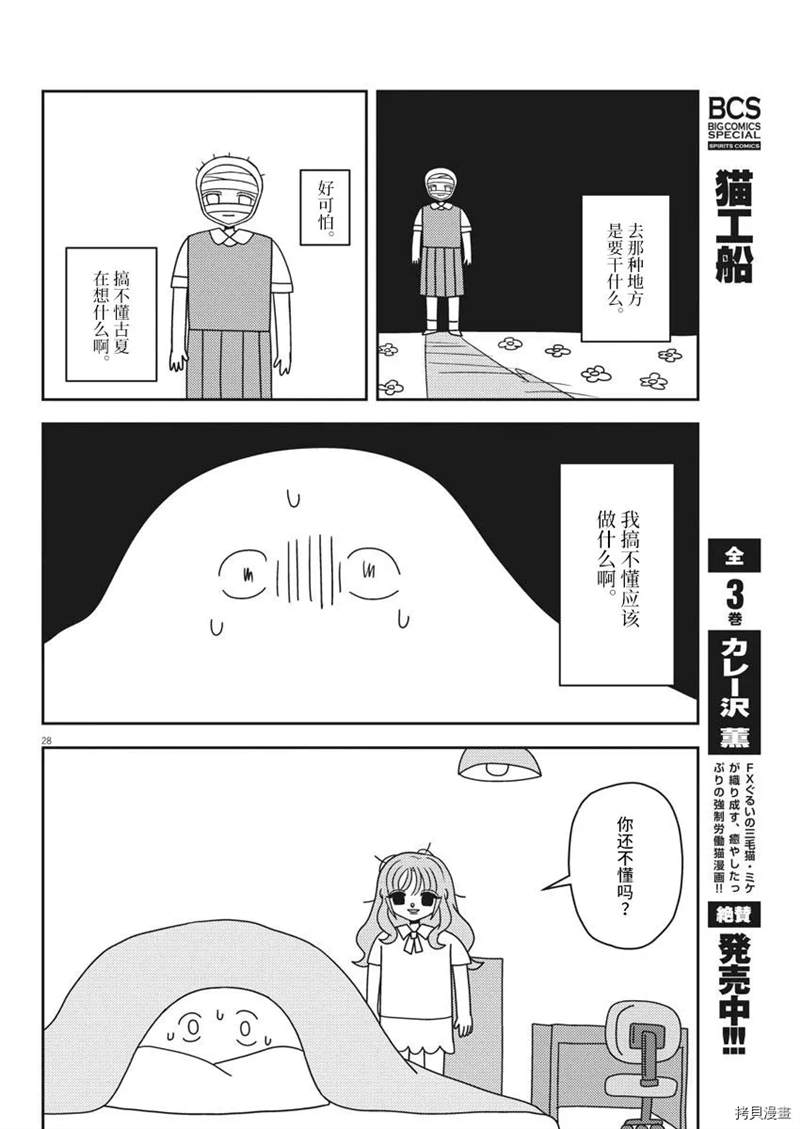 良心的谴责漫画,第1话3图