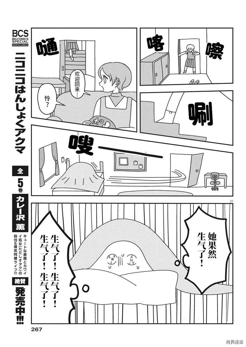 良心的谴责漫画,第1话2图