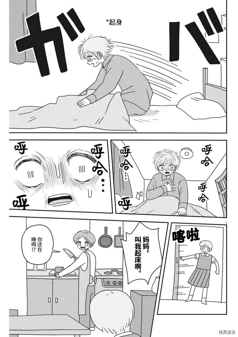 良心的谴责漫画,第1话5图