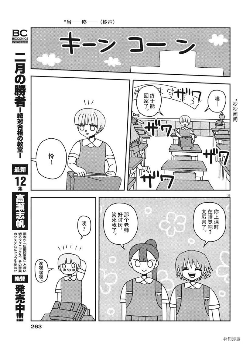 良心的谴责漫画,第1话3图