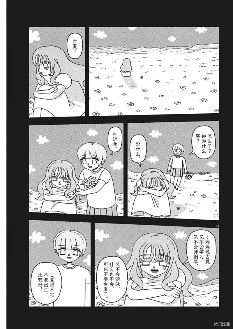 良心的谴责漫画,第1话4图