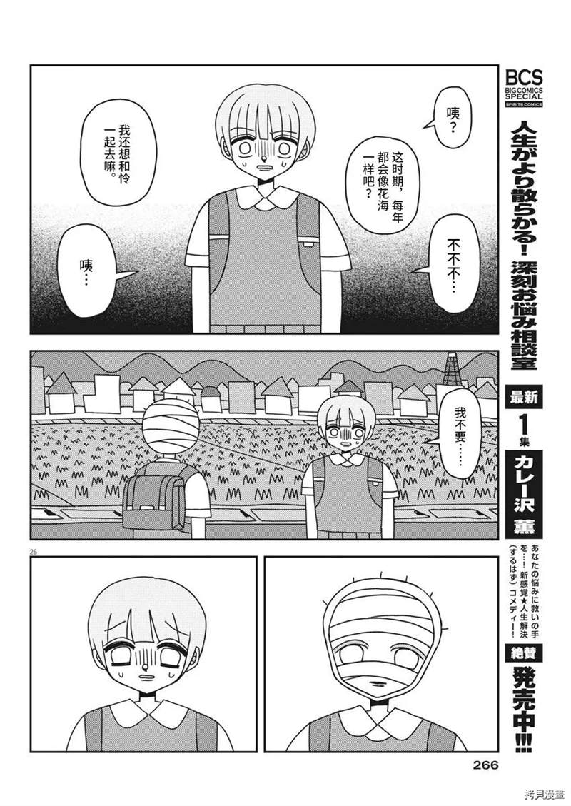 良心的谴责漫画,第1话1图