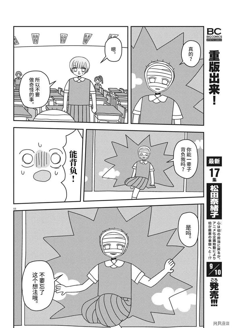 良心的谴责漫画,第1话4图