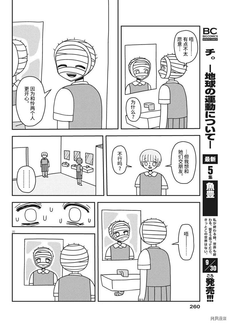 良心的谴责漫画,第1话5图