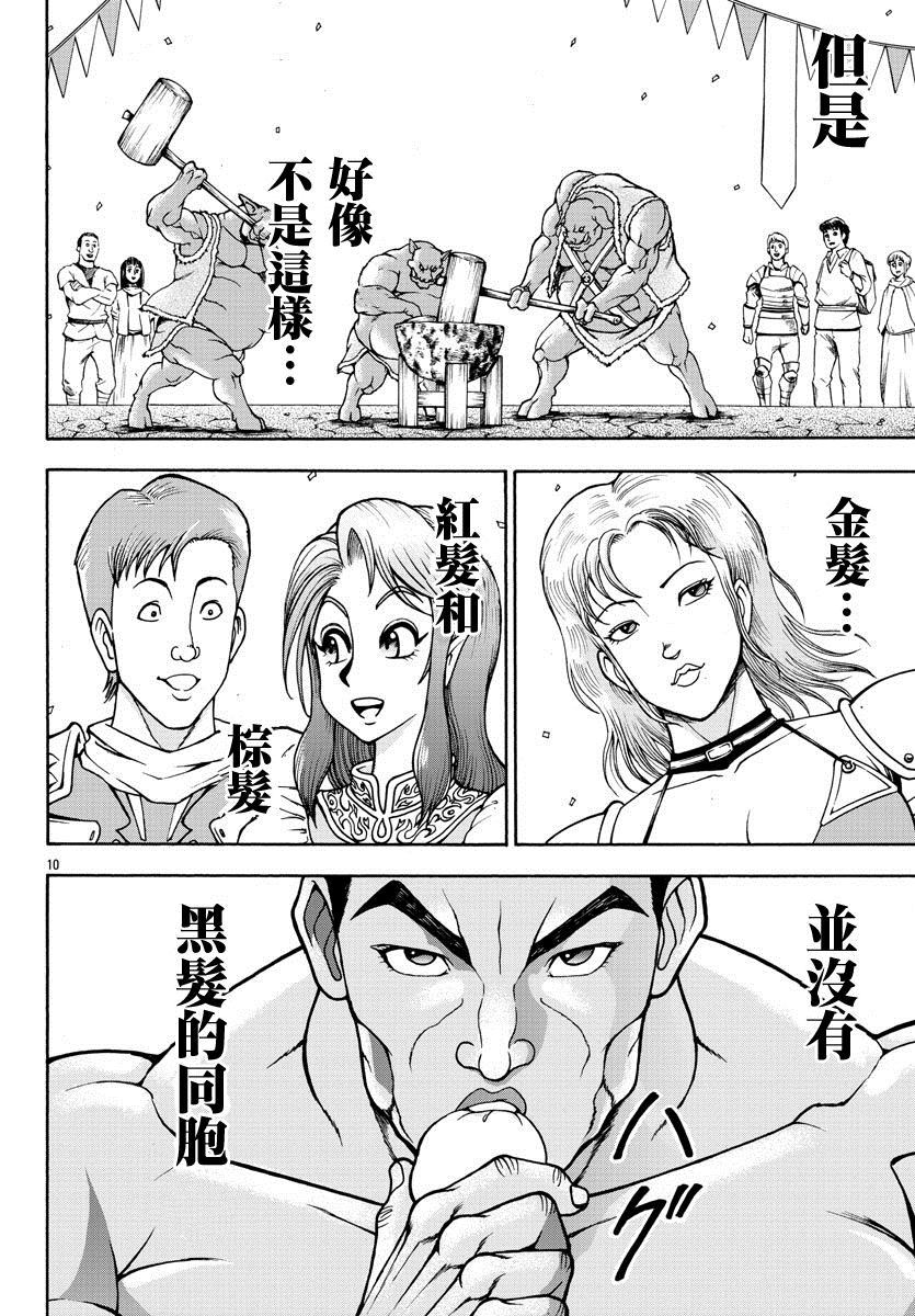 刃牙外传 烈海王对于转生异世界一向是无所谓的漫画,第1话4图