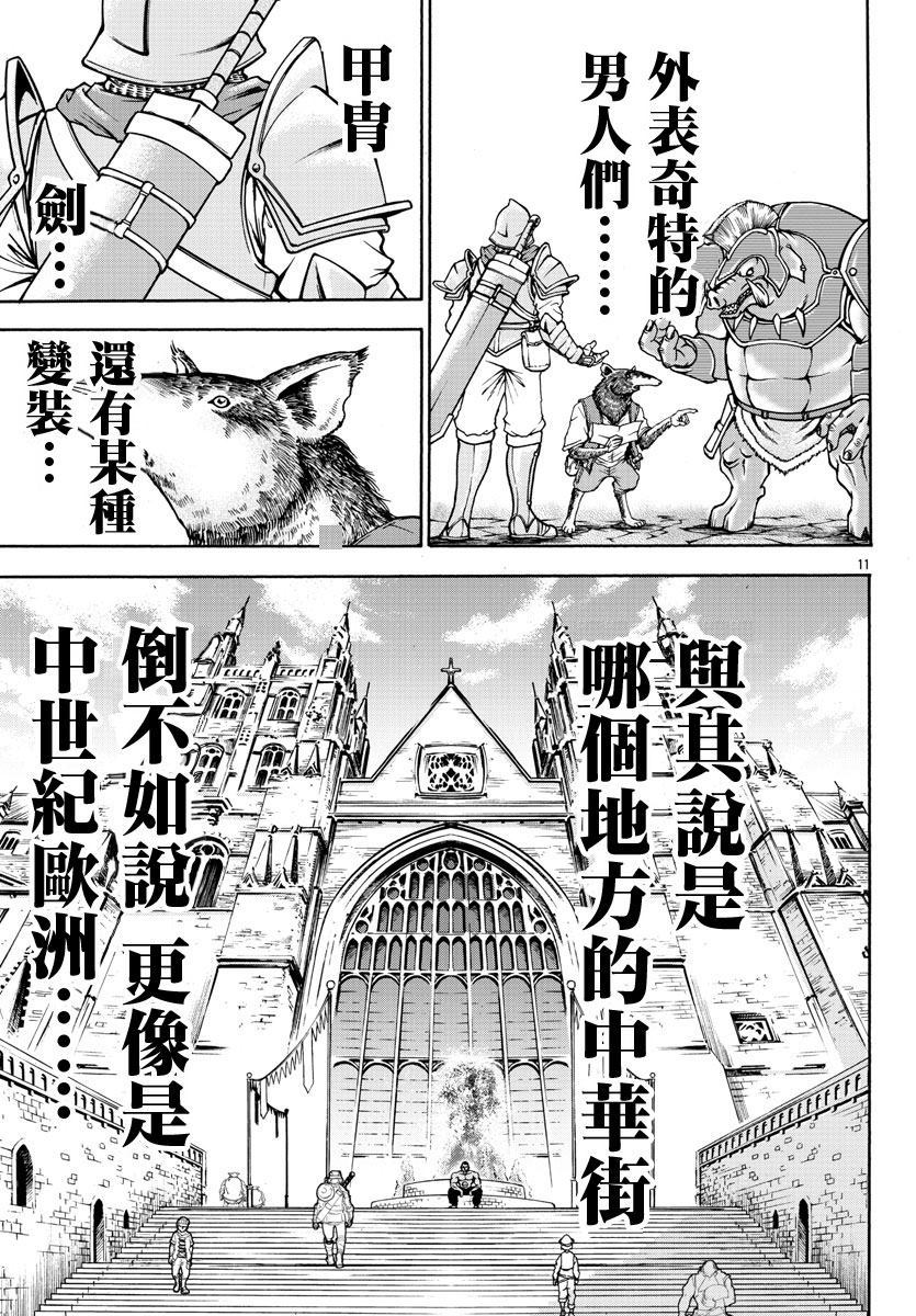 刃牙外传 烈海王对于转生异世界一向是无所谓的漫画,第1话5图