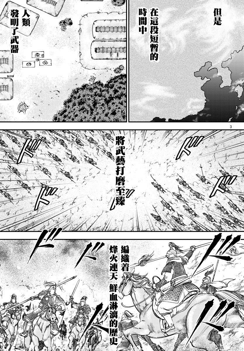 刃牙外传 烈海王对于转生异世界一向是无所谓的漫画,第1话3图