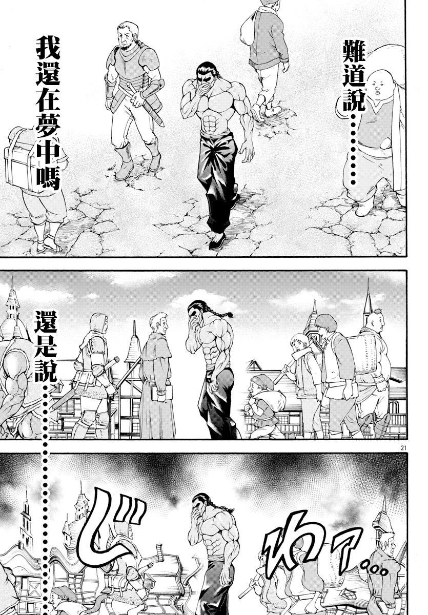 刃牙外传 烈海王对于转生异世界一向是无所谓的漫画,第1话3图