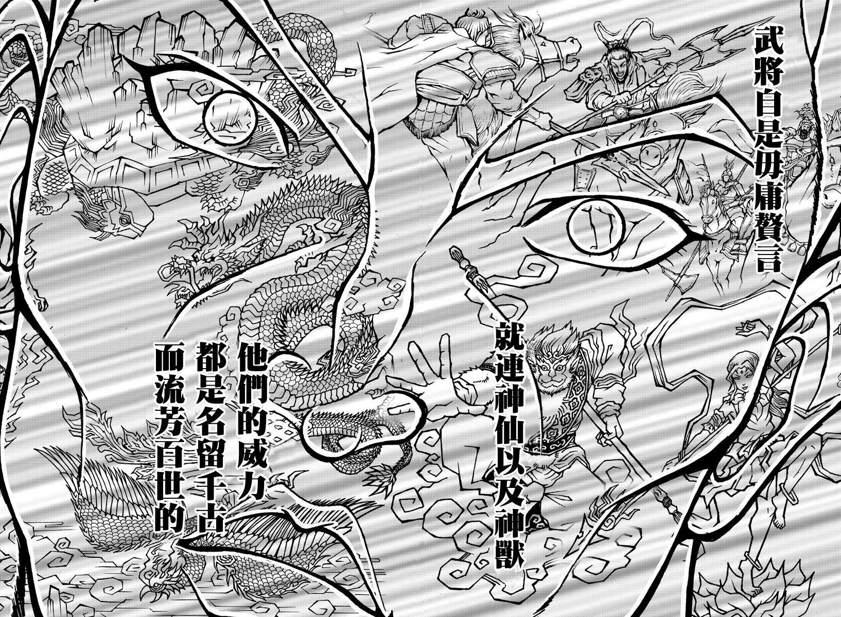 刃牙外传 烈海王对于转生异世界一向是无所谓的漫画,第1话4图