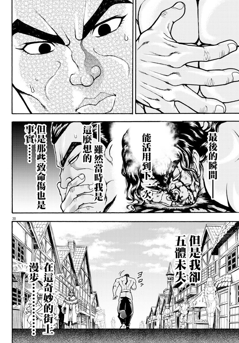 刃牙外传 烈海王对于转生异世界一向是无所谓的漫画,第1话2图