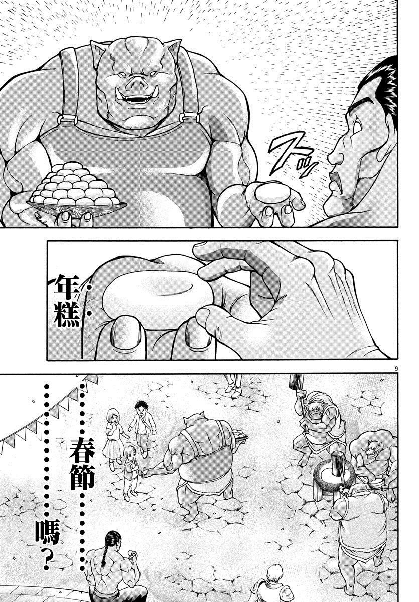 刃牙外传 烈海王对于转生异世界一向是无所谓的漫画,第1话3图