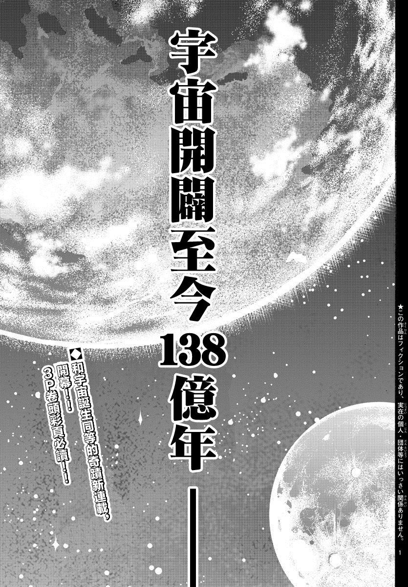 刃牙外传 烈海王对于转生异世界一向是无所谓的漫画,第1话1图