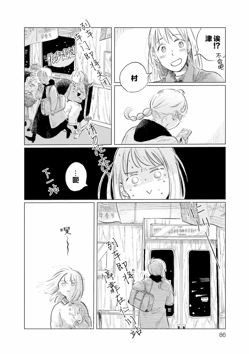 阪急时光机漫画,第4话1图