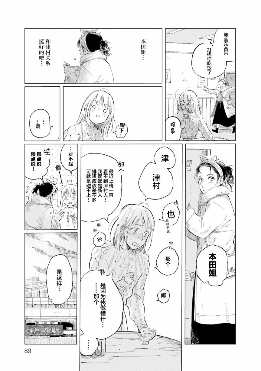 阪急时光机漫画,第4话4图