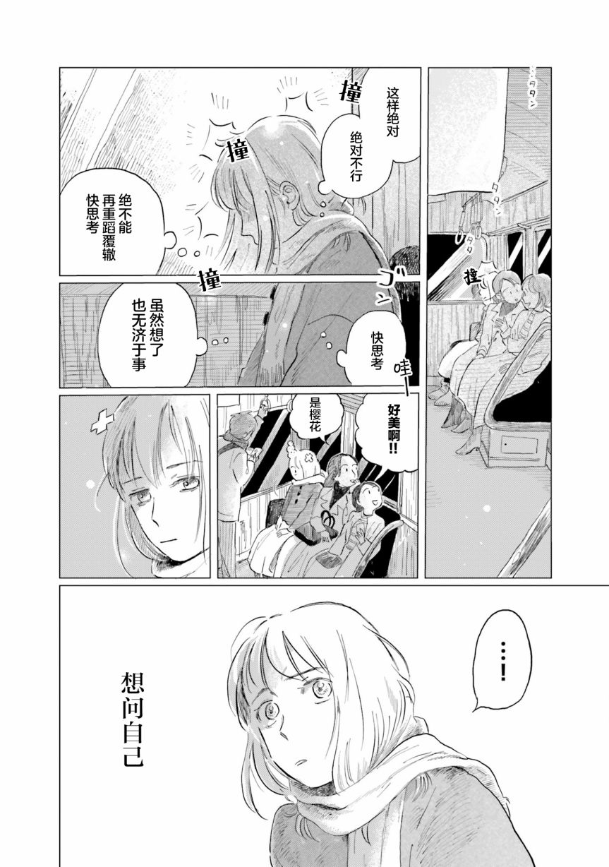 阪急时光机漫画,第4话1图