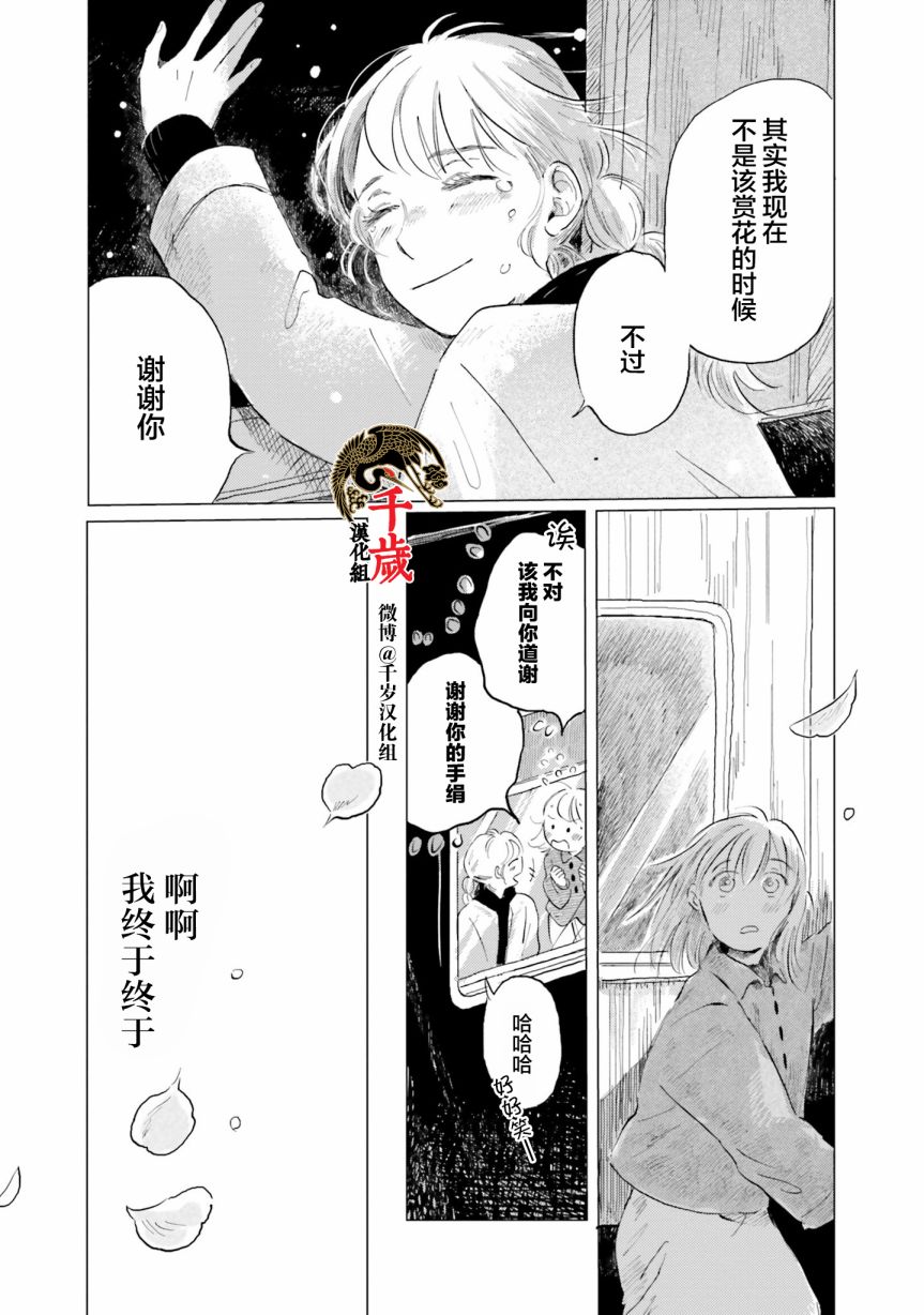 阪急时光机漫画,第4话5图