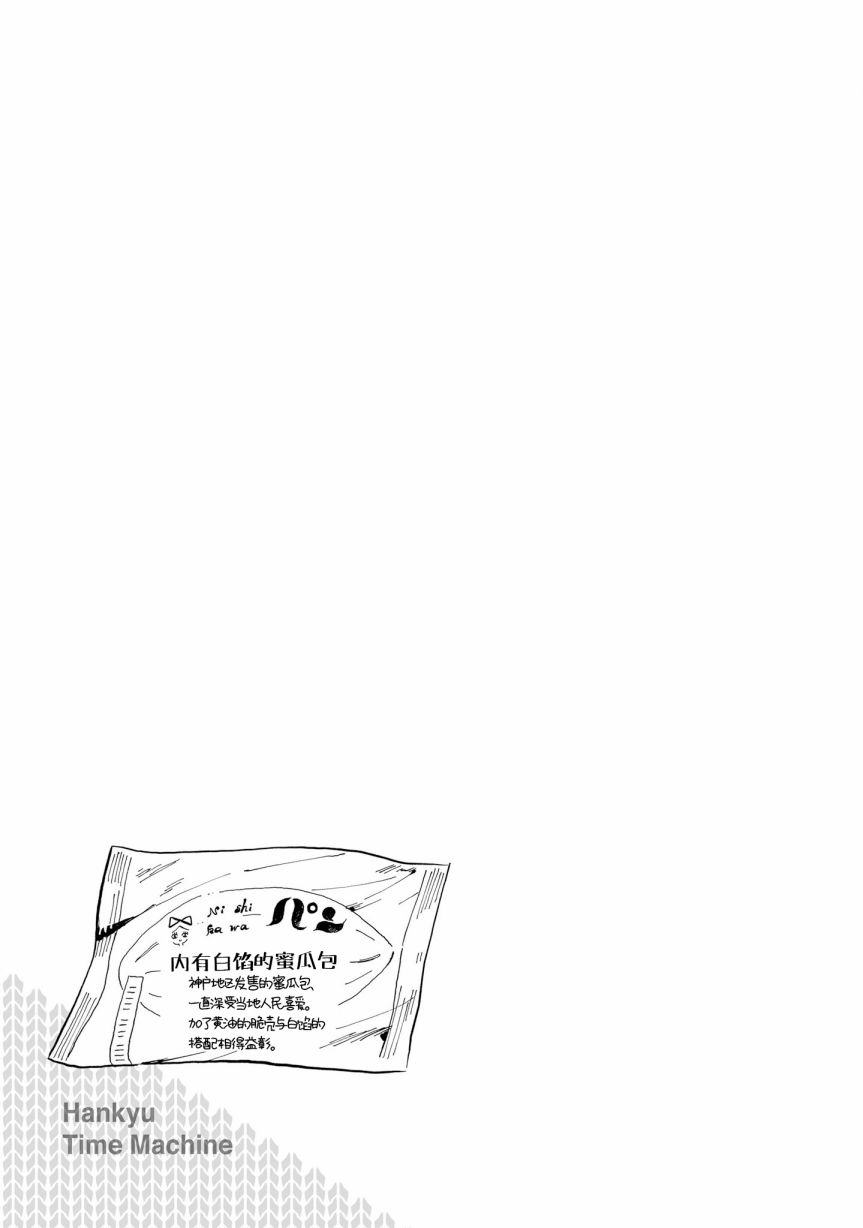 阪急时光机漫画,第4话2图