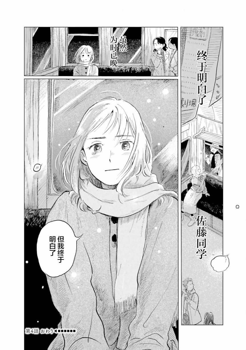 阪急时光机漫画,第4话1图