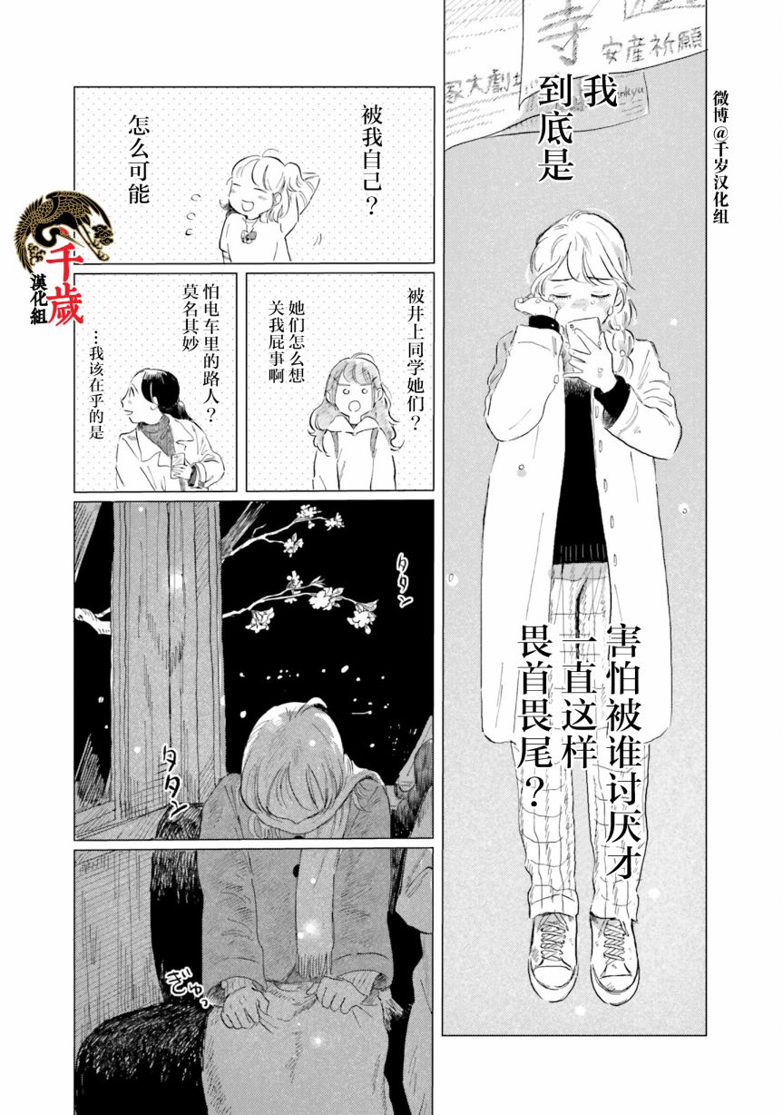 阪急时光机漫画,第4话2图