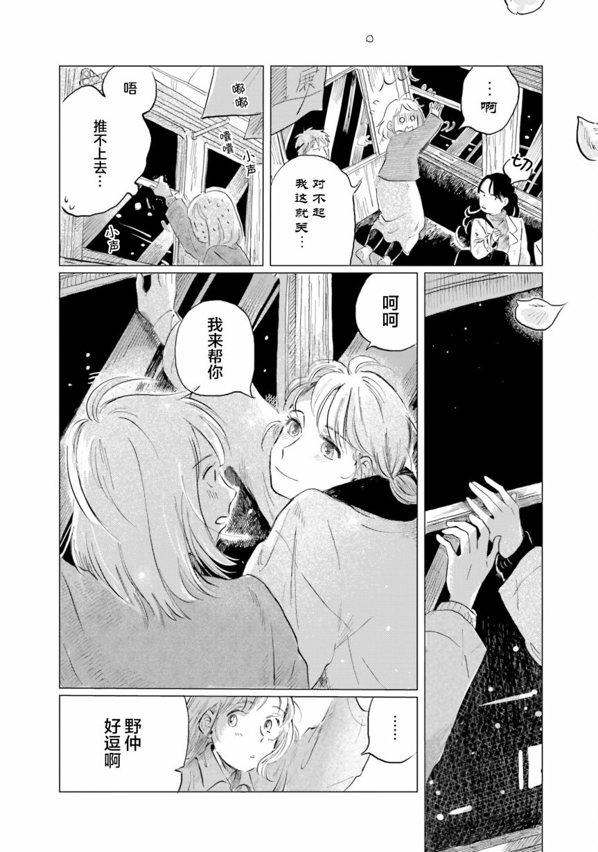 阪急时光机漫画,第4话4图