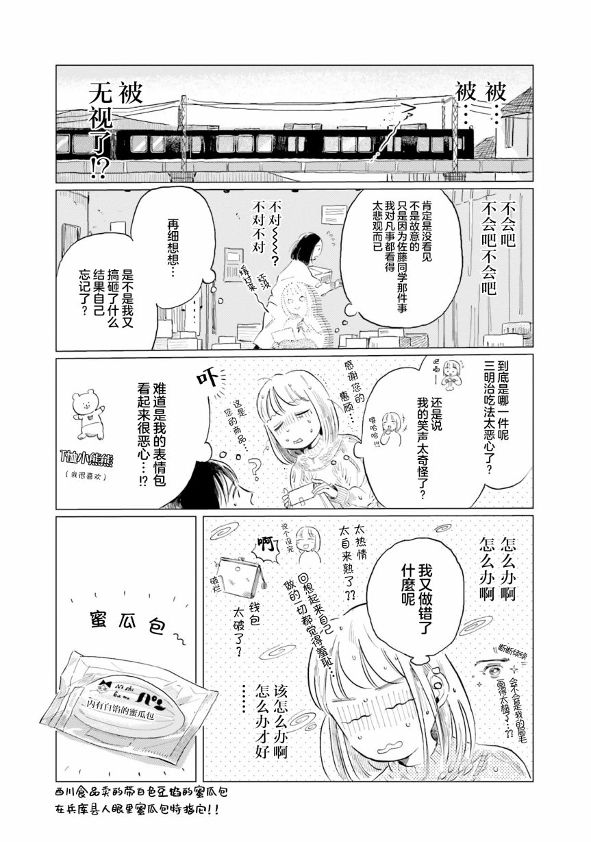 阪急时光机漫画,第4话2图