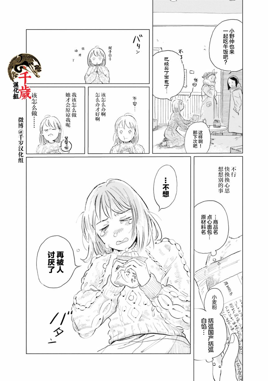 阪急时光机漫画,第4话3图