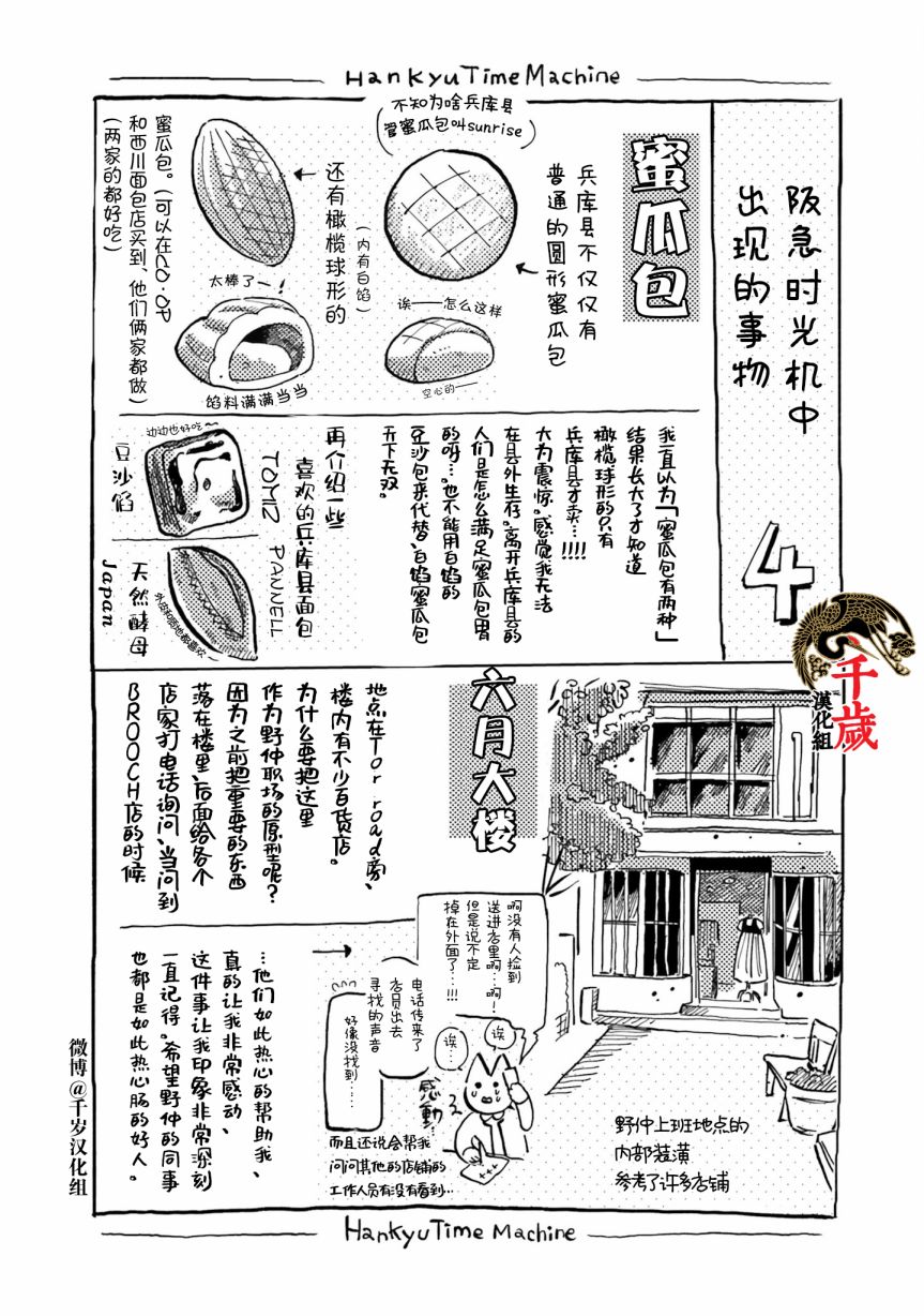 阪急时光机漫画,第4话3图