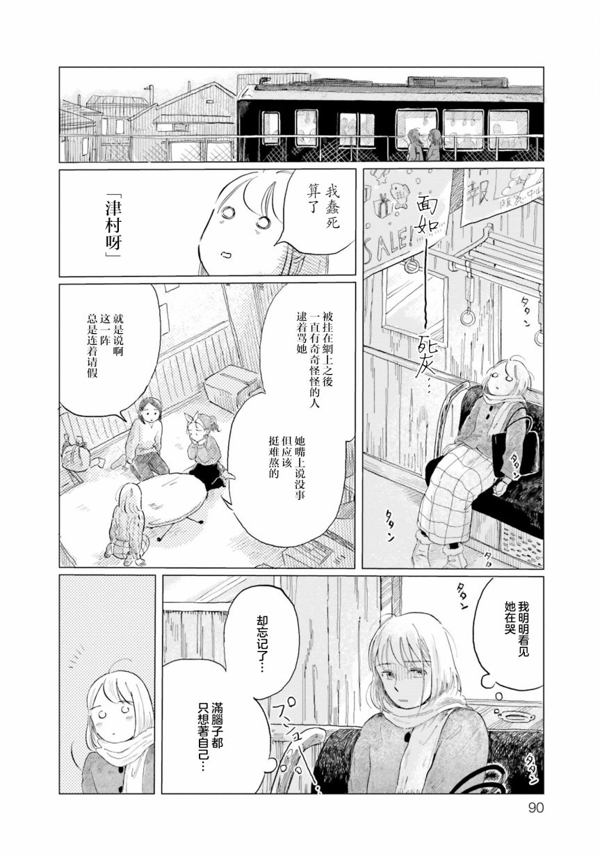 阪急时光机漫画,第4话5图