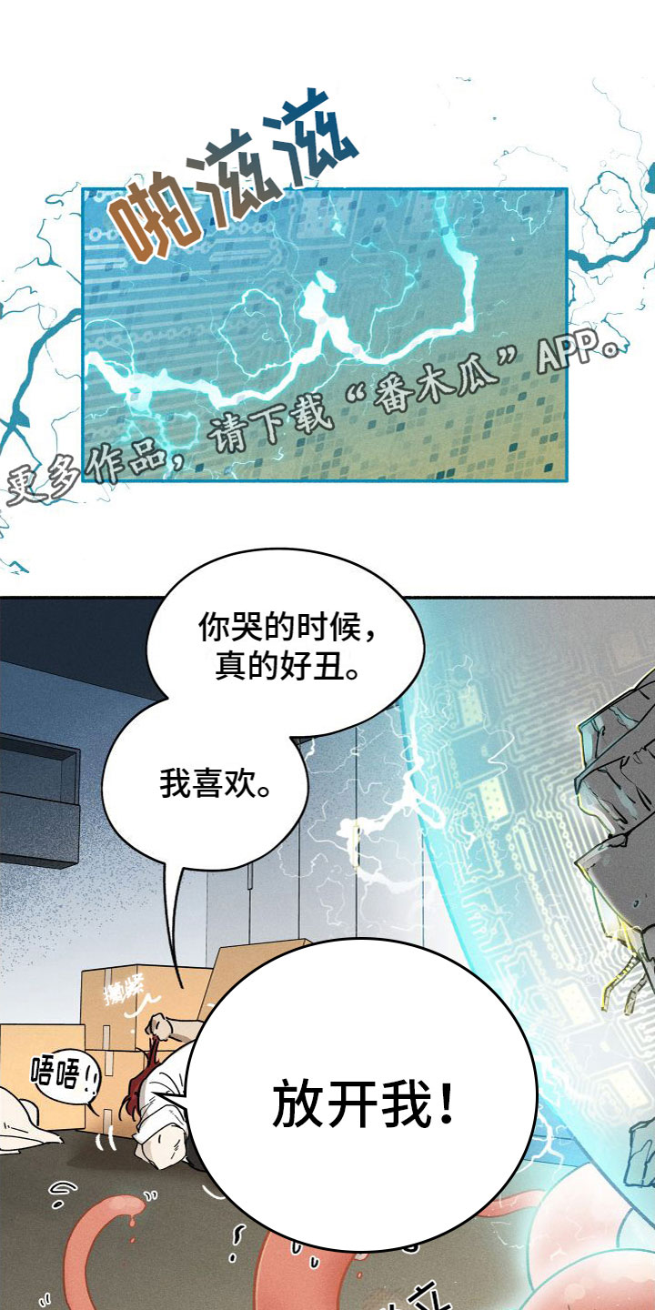 霸占我的外星人漫画,第4话1图