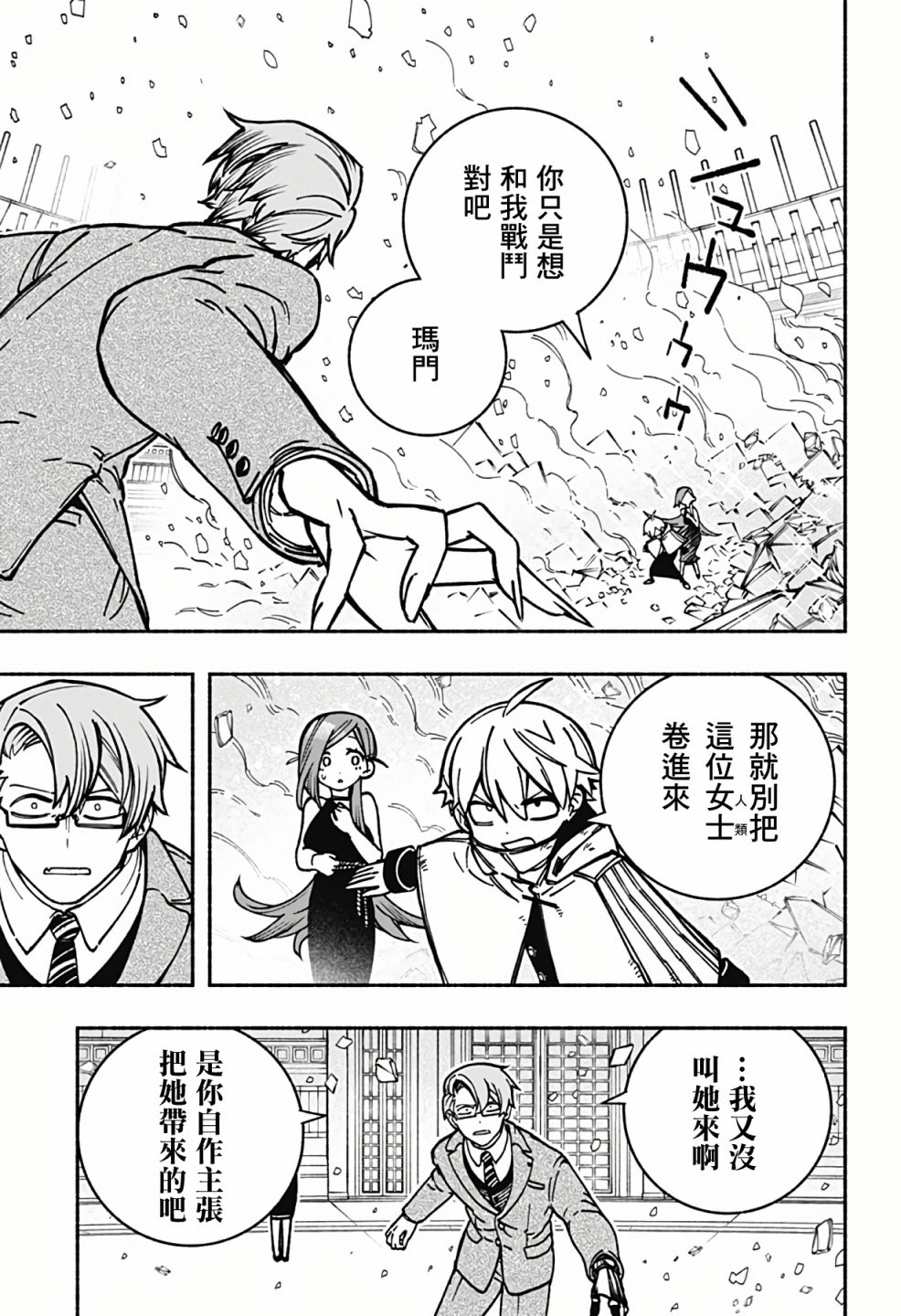 让驱魔师免于堕落漫画,第6话3图