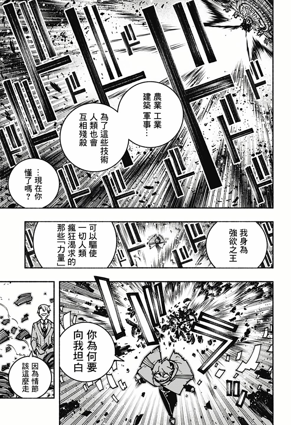 让驱魔师免于堕落漫画,第6话1图