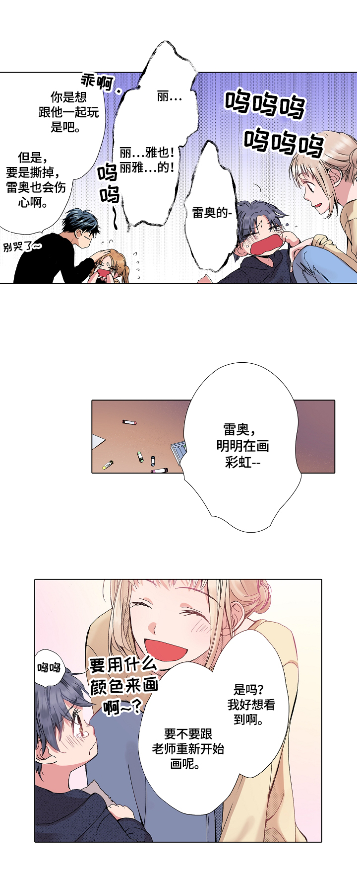 声之恋漫画,第3章：准备见父母4图