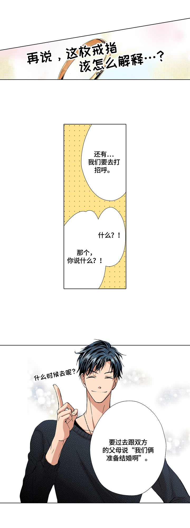 声之恋漫画,第3章：准备见父母3图