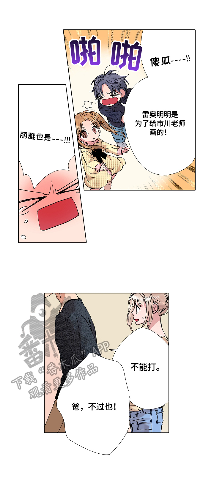 声之恋漫画,第3章：准备见父母3图