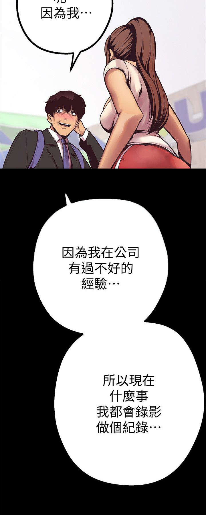 被偏见的人漫画,第5章：更坏的坏人3图