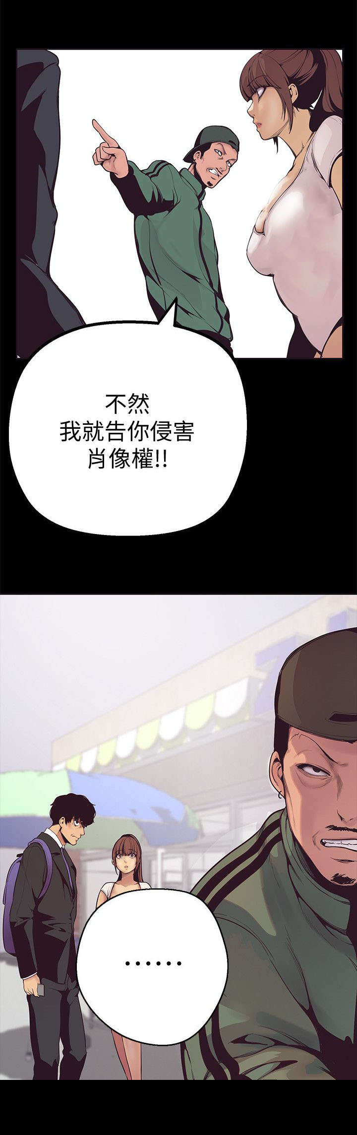 被偏见的人漫画无删减版高孙志漫画,第5章：更坏的坏人1图