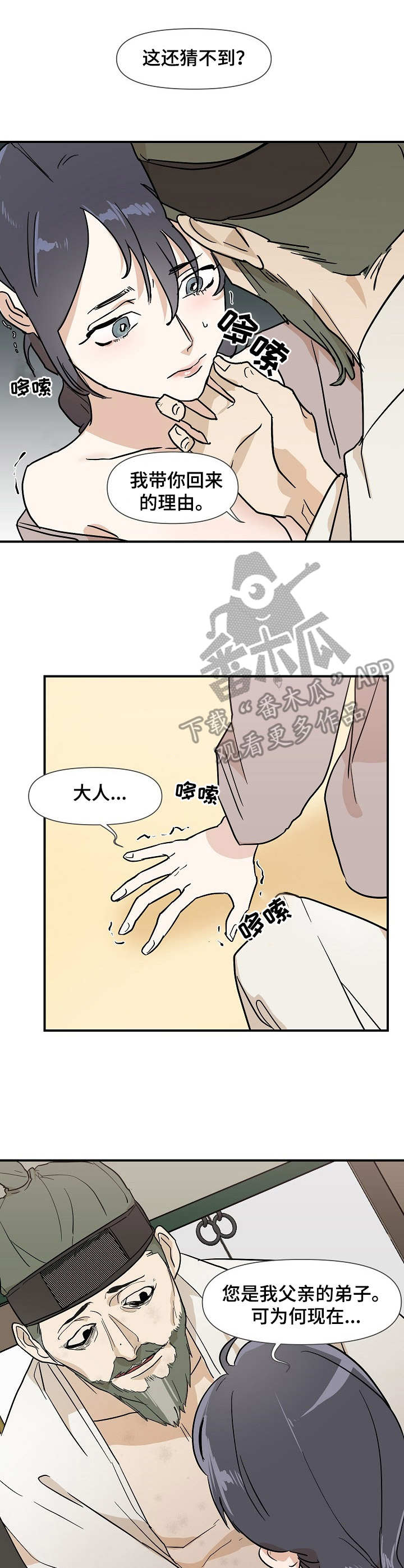 名门斗争漫画,第10章：变故2图