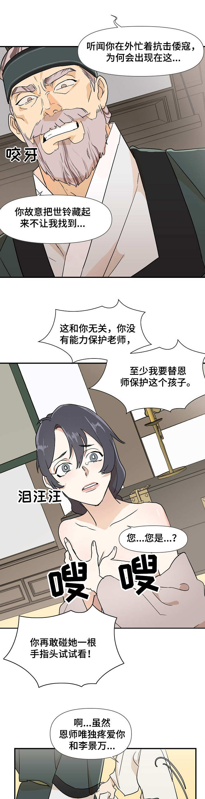 名门斗争漫画,第10章：变故1图