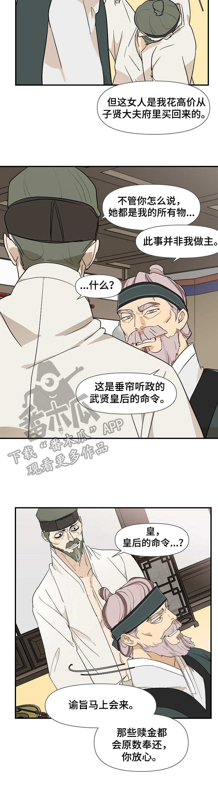 名门斗争漫画,第10章：变故2图