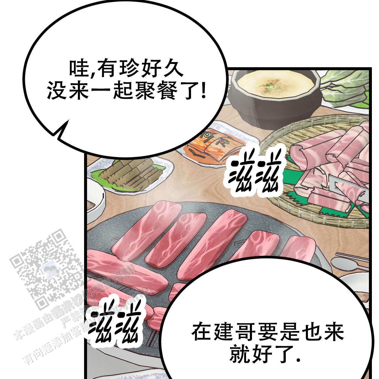 天降男友铭总漫画,第7话4图