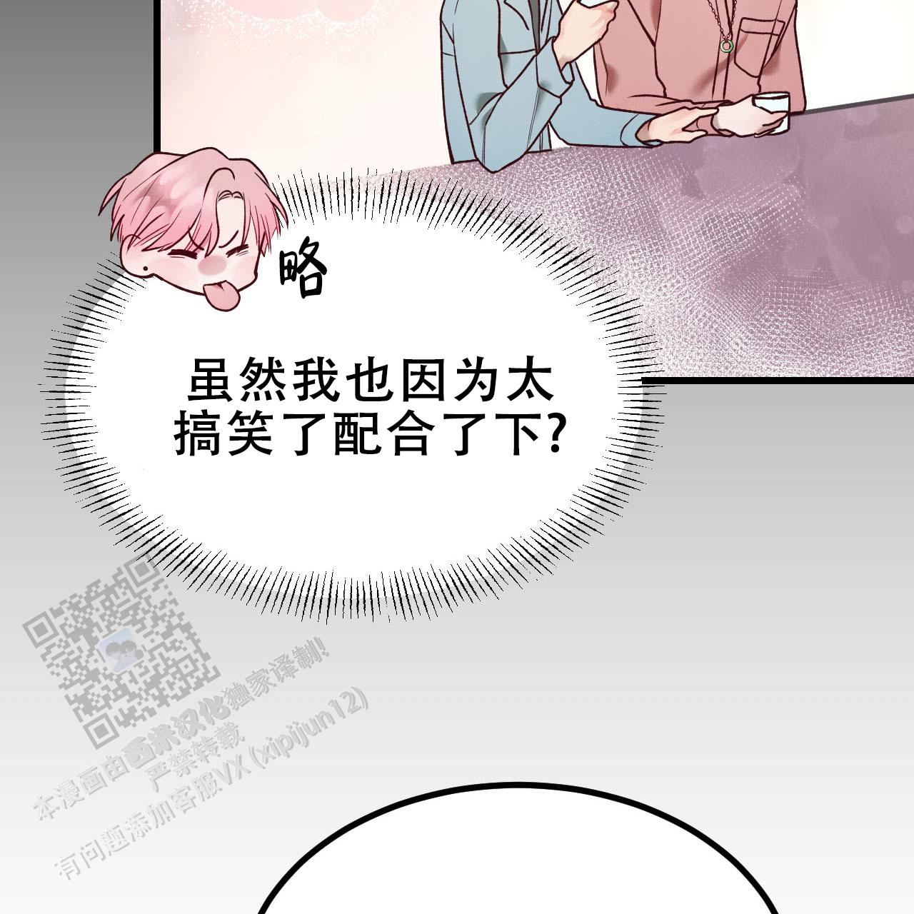 天降男友漫画,第4话1图