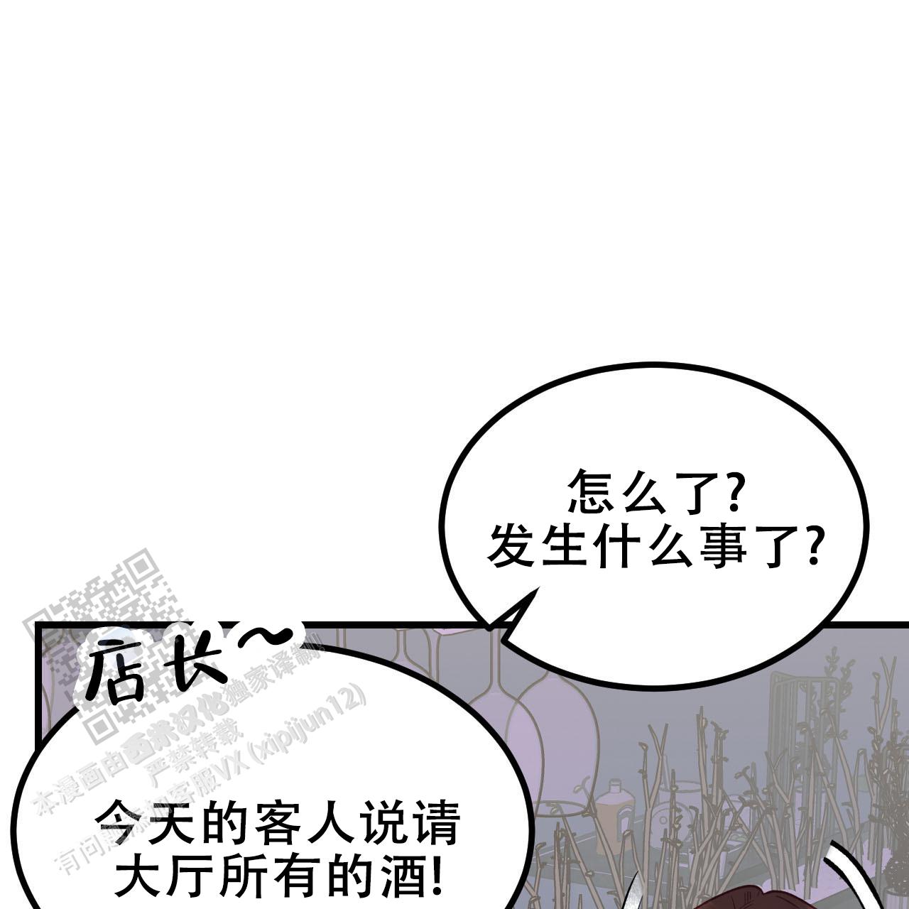 天降男友漫画,第7话2图