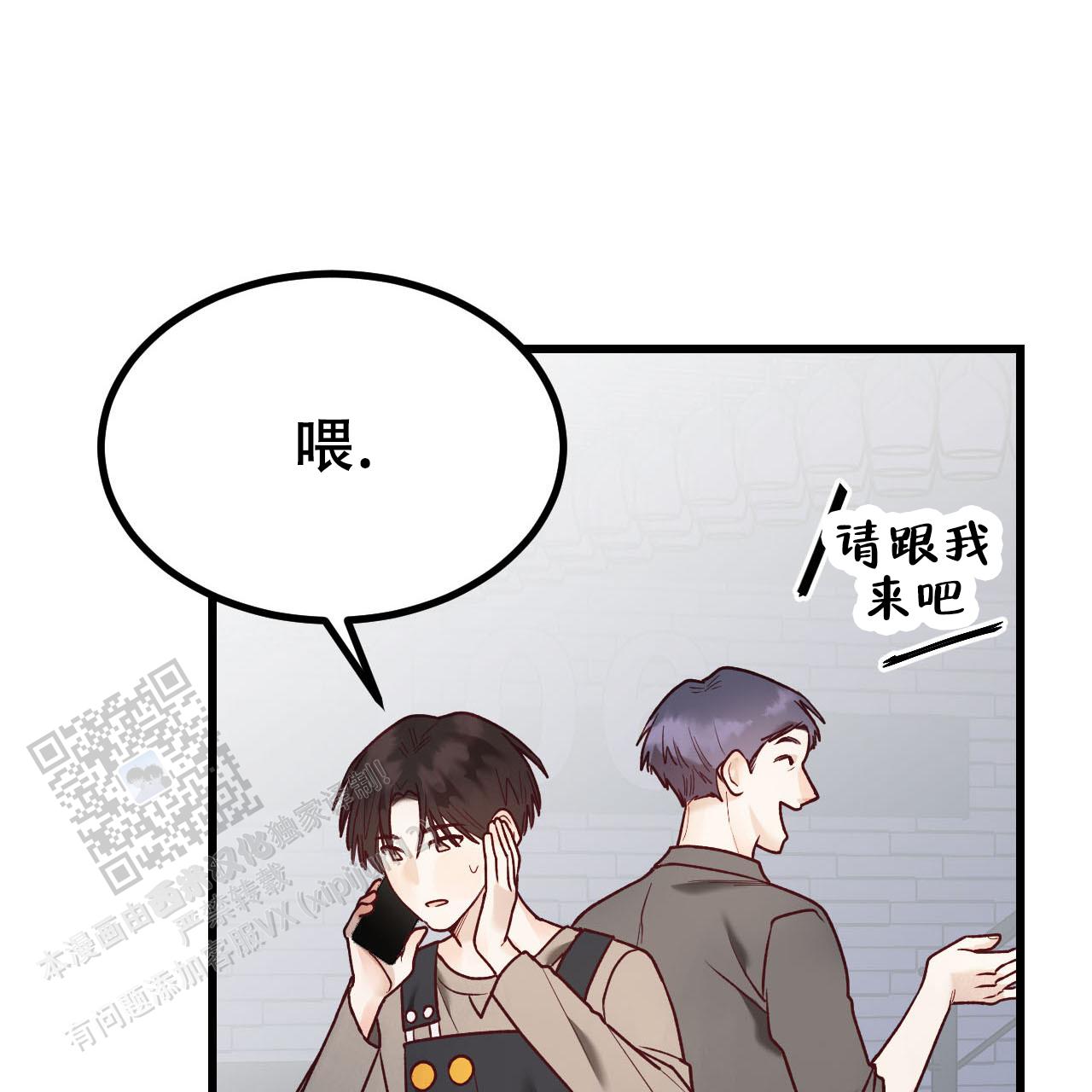 天降男友漫画,第7话5图