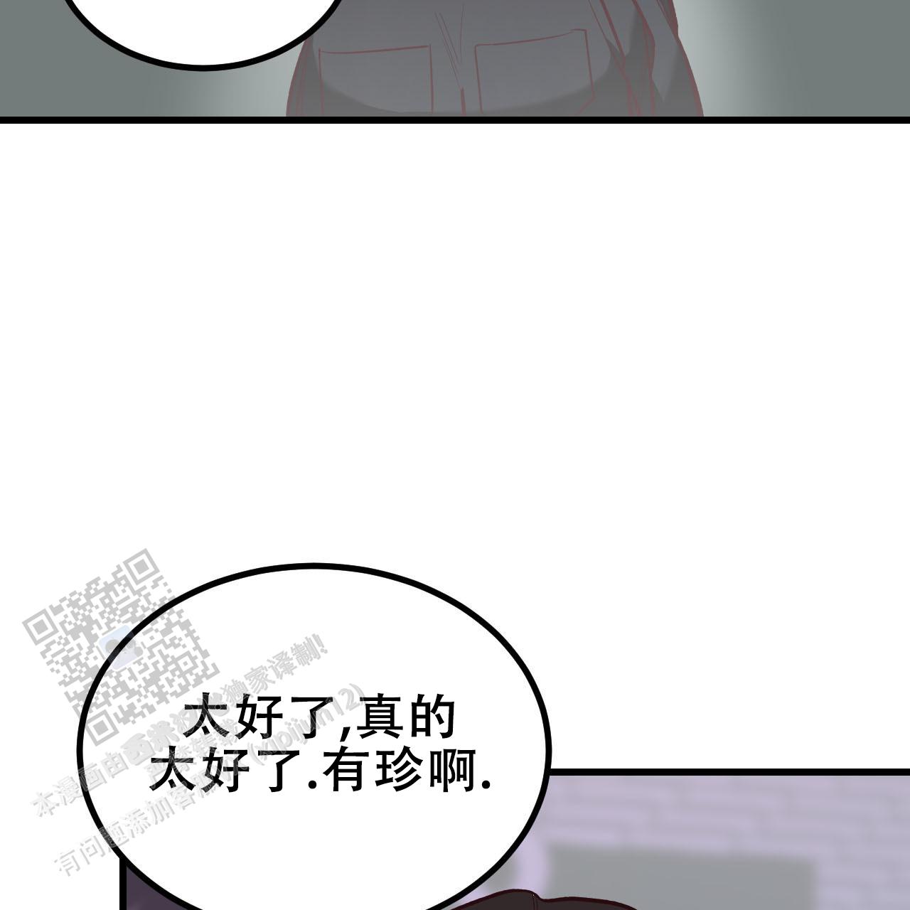 天降男友铭总漫画,第7话5图