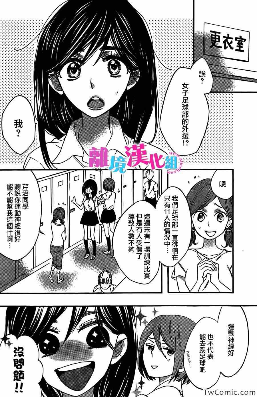 我太受欢迎了该怎么办漫画,第3话3图