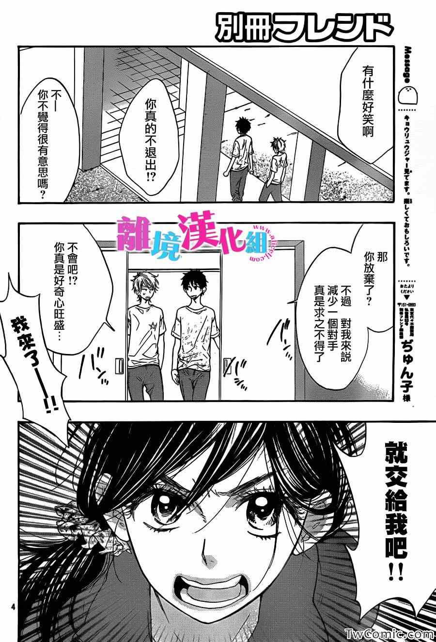 我太受欢迎了该怎么办漫画,第3话4图