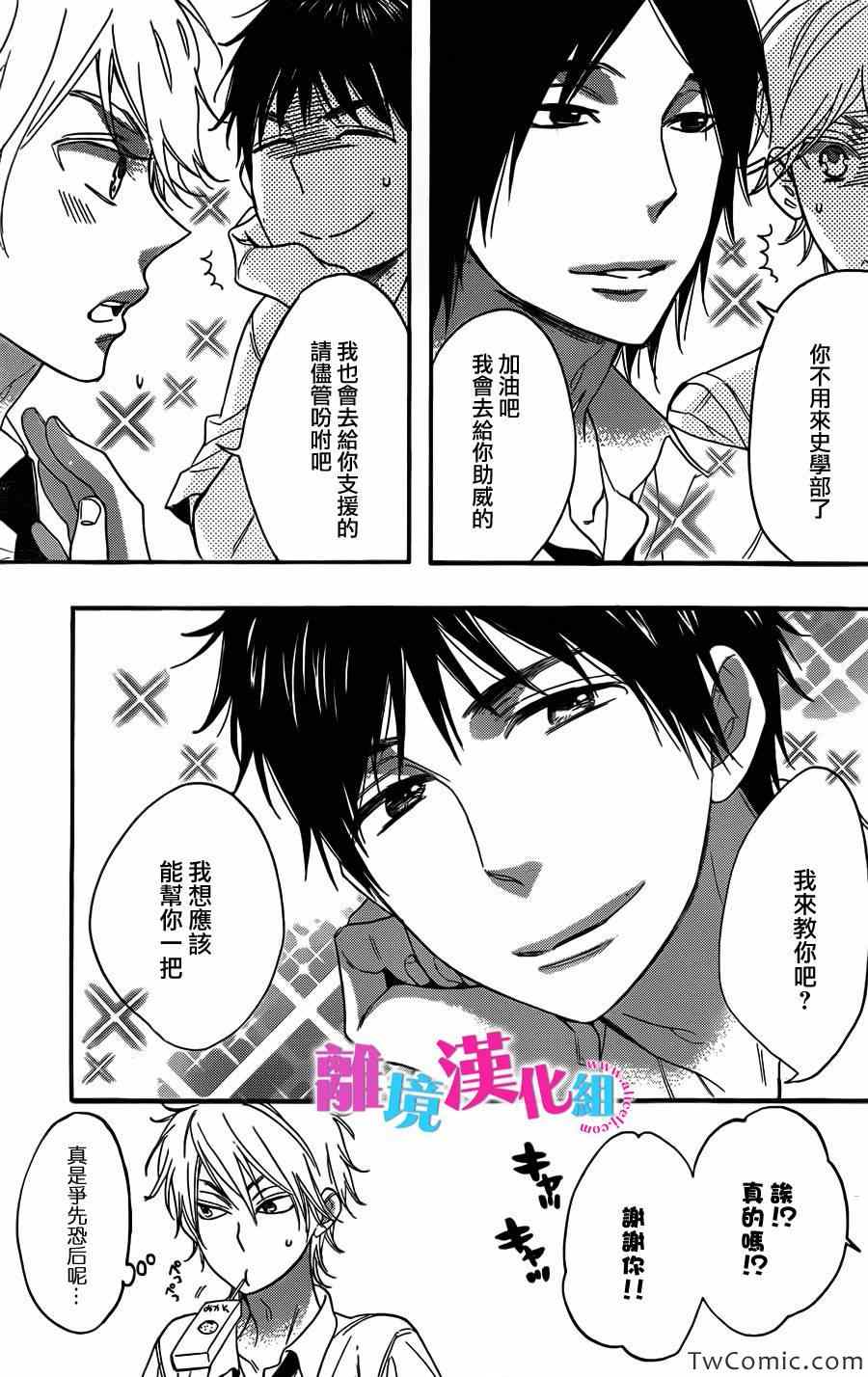 我太受欢迎了该怎么办漫画,第3话2图