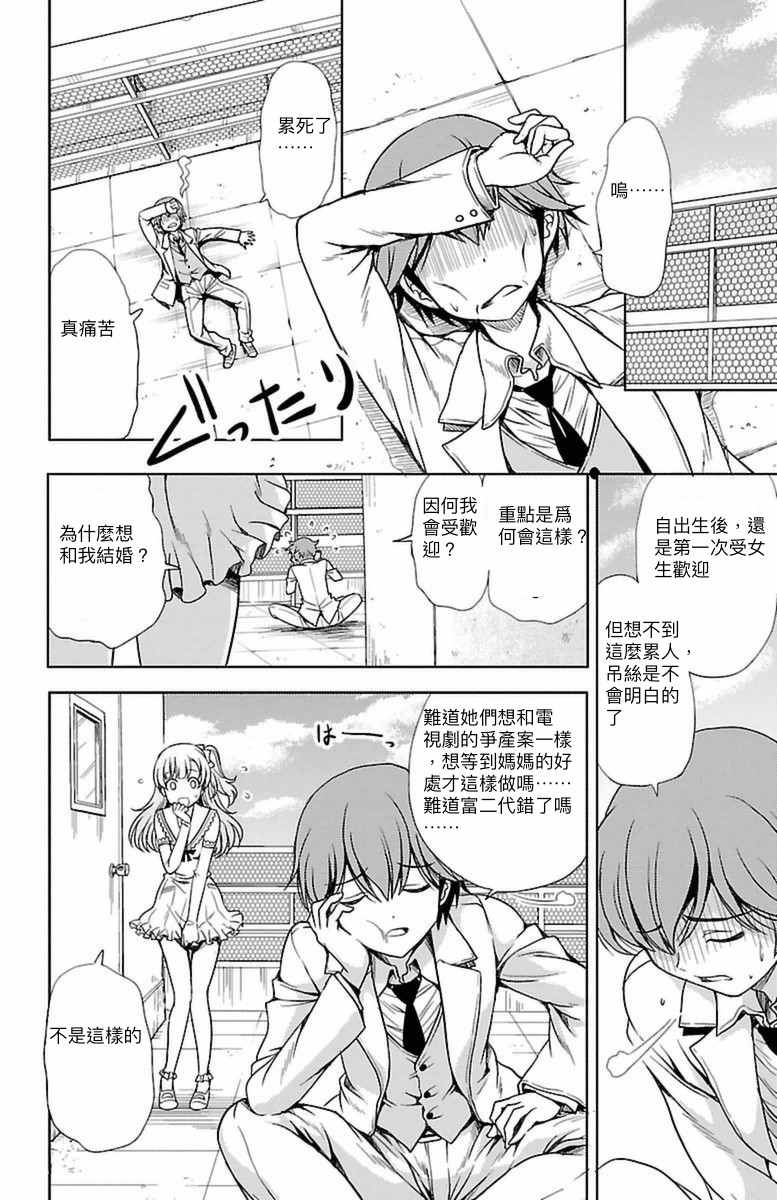 无能的奈奈漫画,第2话3图