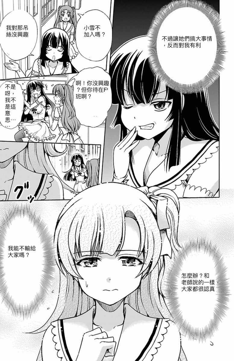 无能的奈奈漫画,第2话2图